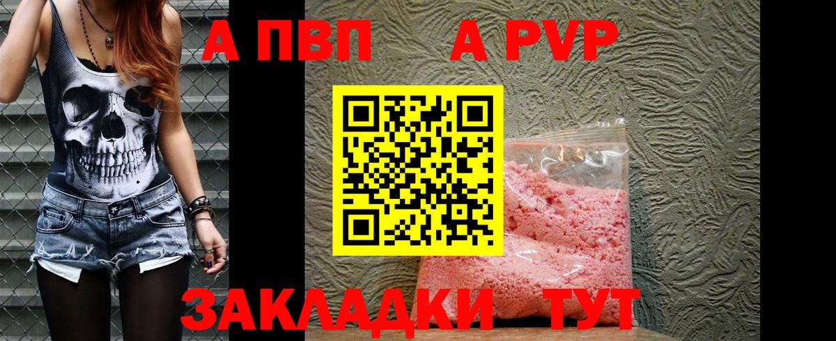А ПВП VHQ  A PVP  A PVP Соль  Биробиджан  Вход с VPN  А ПВП крисы CK 