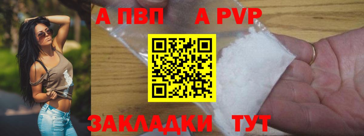 Alfa_PVP Crystall Биробиджан