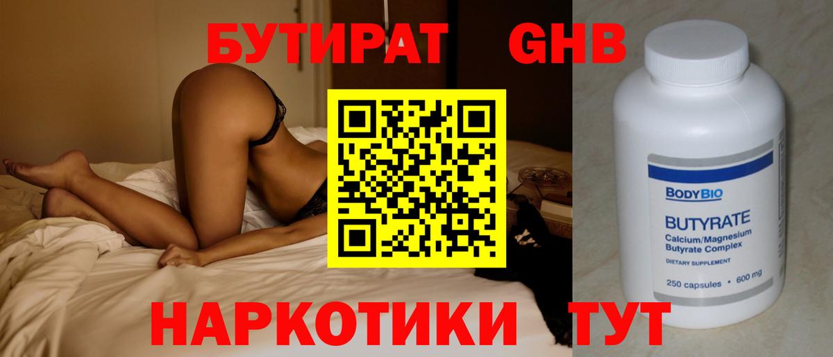 БУТИРАТ BDO Биробиджан
