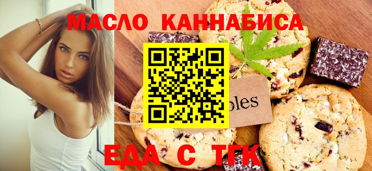 Биробиджан  Печенье с ТГК конопля  Вход с VPN 