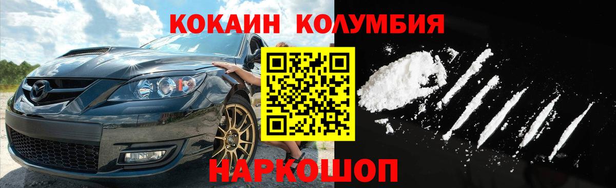 Кокаин Columbia  Вход с VPN  Cocaine  Биробиджан  COCAIN 97% 