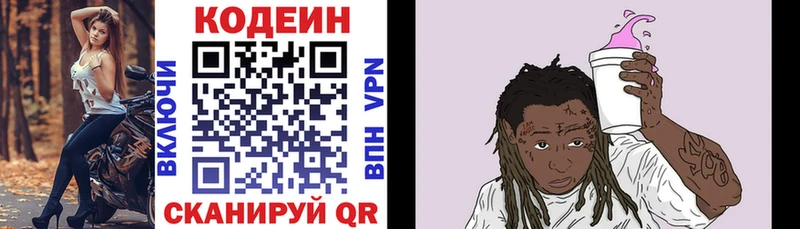 Codein Purple Drank  Биробиджан 