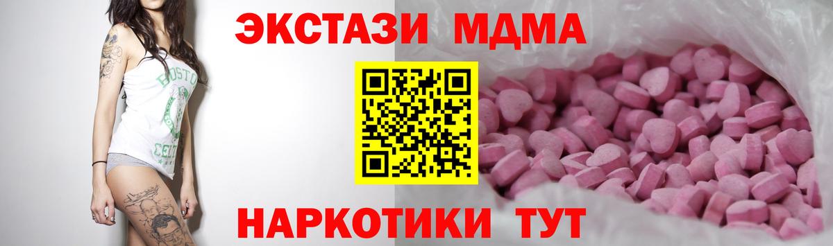 Экстази MDMA  Ecstasy 280мг  Ecstasy  мега ТОР  нарко площадка как зайти  Биробиджан  Вход с VPN 