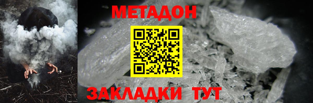 Метадон кристалл  МЕТАДОН мёд  Биробиджан  Вход с VPN 