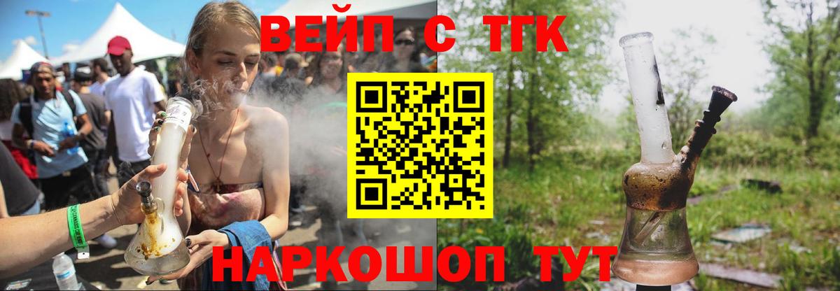 ТГК вейп с тгк Биробиджан